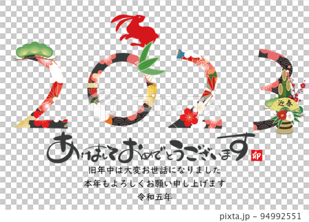 2023年卯年年賀素材 2023年卯年年賀素材 94992551
