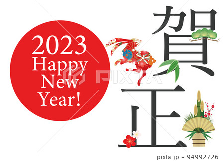 2023年卯年年賀素材 94992726