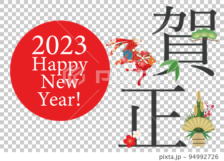 2023年卯年年賀素材 94992726