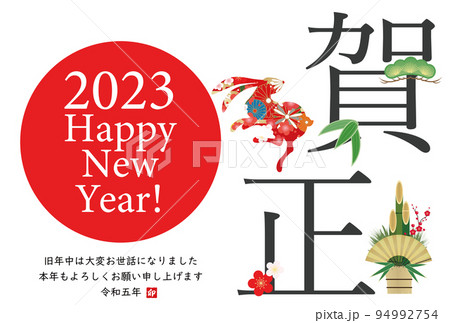 2023年卯年年賀素材 94992754