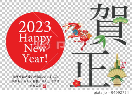 2023年卯年年賀素材 94992754