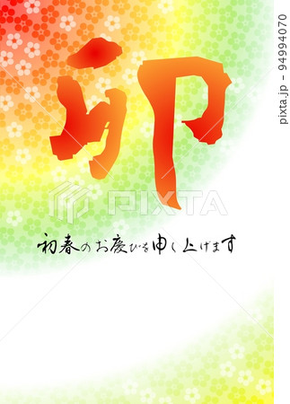 和風卯年年賀状、文字卯、横書きの賀詞、ぼかし梅の背景、コピースペース 94994070