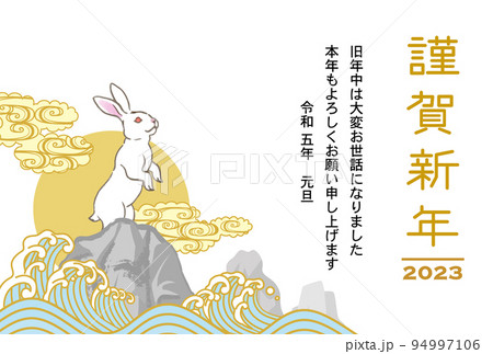 2023　卯年　年賀状テンプレート 添書き付き - 岩場に立つウサギ 94997106