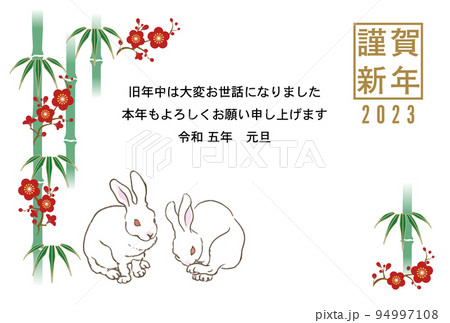 2023　卯年　年賀状テンプレート 添書き付き - 二羽のウサギ　竹と梅 94997108