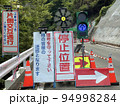 道路工事_片側通行 94998284