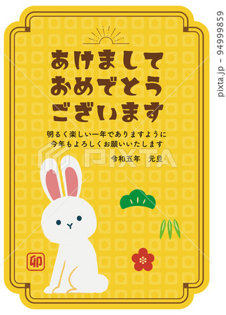 2023年年賀状(卯年) 松竹梅と白ウサギ 2023年年賀状(卯年) 松竹梅と白ウサギ 94999859
