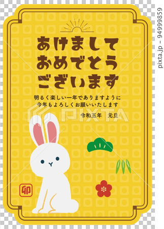 2023年年賀状(卯年) 松竹梅と白ウサギ 2023年年賀状(卯年) 松竹梅と白ウサギ 94999859