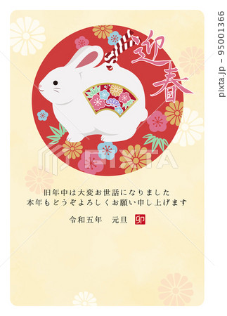2023年卯年　可愛いうさぎの置物のイラスト　和風年賀状テンプレート 95001366