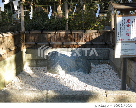 鎌倉市の葛原岡神社にある魔去ル石 鎌倉市の葛原岡神社にある魔去ル石 95017610