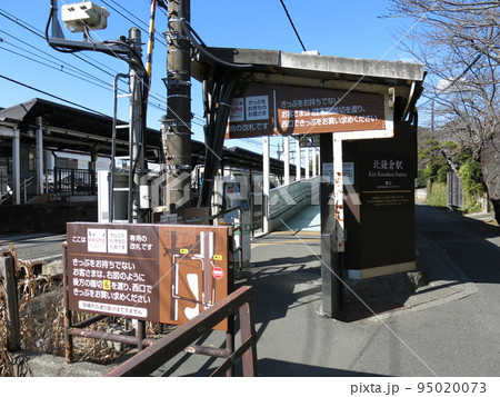 JR北鎌倉駅（東口） 95020073