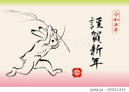 鳥獣戯画のうさぎの年賀状2023（文字あり）のイラスト素材 [95021341