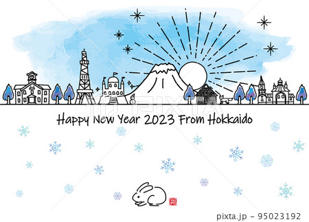 シンプル手書き北海道年賀状テンプレート2023 95023192