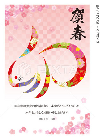 2023年賀状016 2023年賀状016 95023799