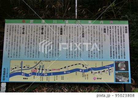 福知山線廃線敷に沿って流れる武庫川渓谷の看板 95023808