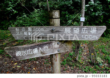 福知山線廃線敷 行先案内表示板 福知山線廃線敷 行先案内表示板 95033183