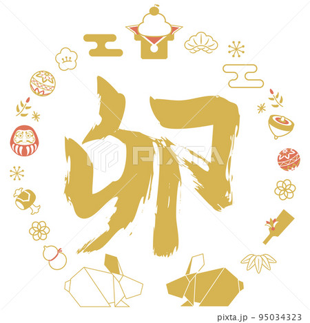 正月飾り　卯年 95034323