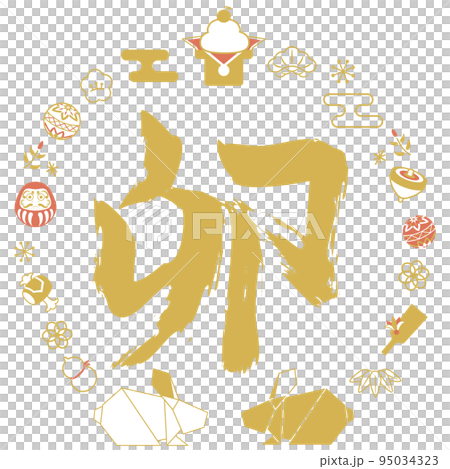 正月飾り　卯年 95034323