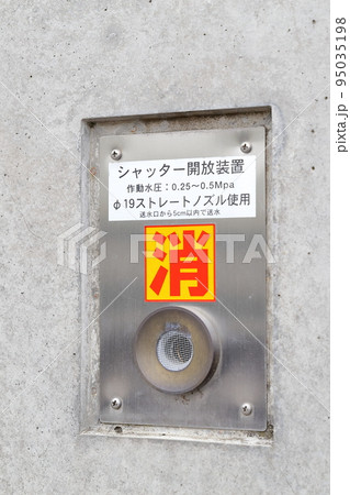 災害時に迅速にシャッターを開放する装置（シャッター開放装置） 95035198