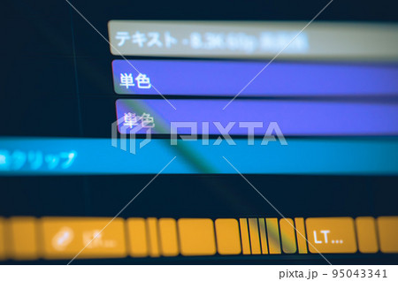 動画編集の仕事 動画編集の仕事 95043341