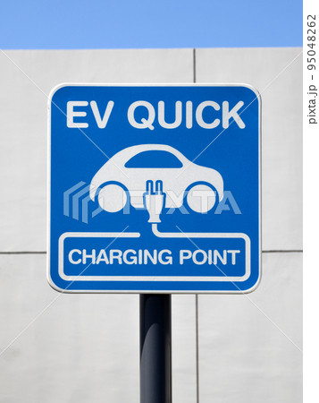 電気自動車用の充電スタンドのサイン 95048262