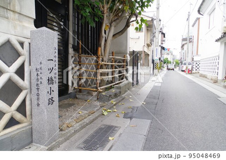 信州　松本市市街地　旧町名標識　「一ツ橋小路」（ひとつばしこうじ）近傍の光景 95048469