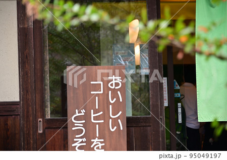 カフェの看板 カフェの看板 95049197