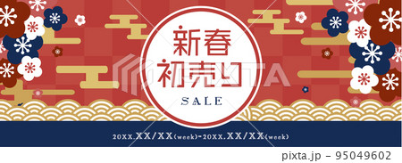 イラスト素材：新春初売りセールのバナーデザイン 95049602