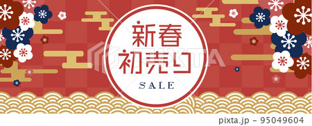 イラスト素材：新春初売りセールのバナーデザイン 95049604