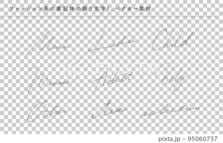 時尚草書裝飾字母1、矢量素材 95060737