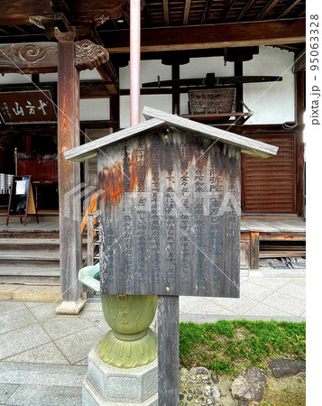 福知山線廃線敷 近くにある名刹 浄橋寺 由来を書いた案内板 福知山線廃線敷 近くにある名刹 浄橋寺 由来を書いた案内板 95063328