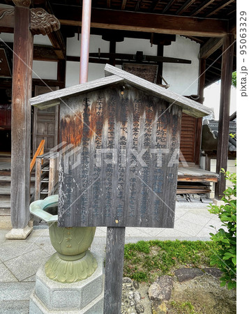 福知山線廃線敷 近くにある名刹 浄橋寺 由来を書いた案内板 福知山線廃線敷 近くにある名刹 浄橋寺 由来を書いた案内板 95063329