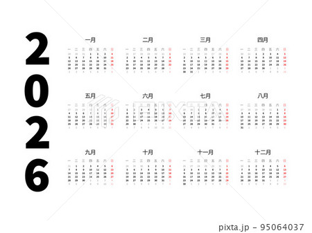 2026 year simple horizontal calendar in chinese, typographic calendar on white 95064037