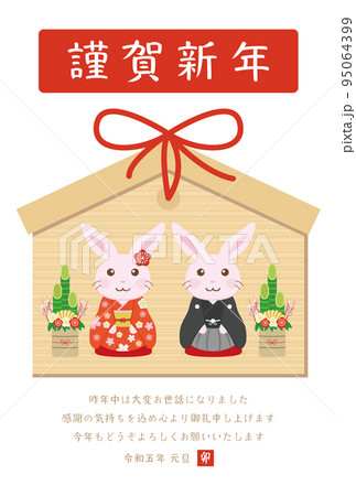 お正月 2023年賀状 95064399