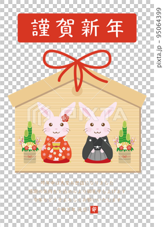 お正月 2023年賀状 95064399