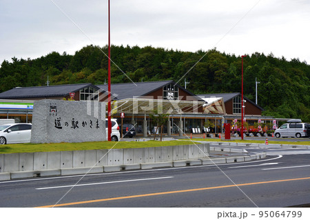 茨城県笠間市 道の駅かさま 茨城県笠間市 道の駅かさま 95064799