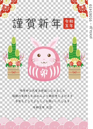 お正月 2023年賀状 95065459