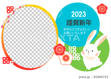 2023年(令和5年)卯年の年賀状ハガキテンプレート17(フォトフレーム・横) 2023年(令和5年)卯年の年賀状ハガキテンプレート17(フォトフレーム・横) 95066742