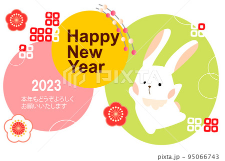 2023年（令和5年）卯年の年賀状ハガキテンプレート16（横） 95066743