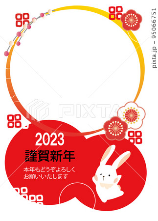 2023年(令和5年)卯年の年賀状ハガキテンプレート08(フォトフレーム・縦) 2023年(令和5年)卯年の年賀状ハガキテンプレート08(フォトフレーム・縦) 95066751