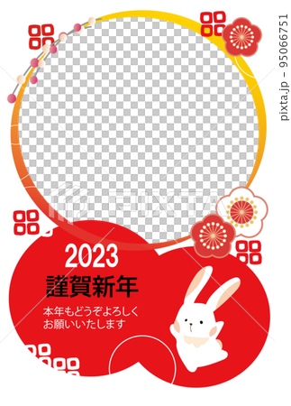 2023年(令和5年)卯年の年賀状ハガキテンプレート08(フォトフレーム・縦) 2023年(令和5年)卯年の年賀状ハガキテンプレート08(フォトフレーム・縦) 95066751