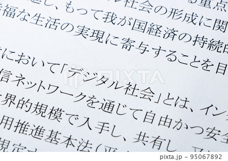 デジタル社会形成基本法の条文のアップ。 95067892