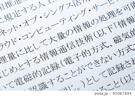 デジタル社会形成基本法の条文の「情報通信技術」のアップ。 95067894