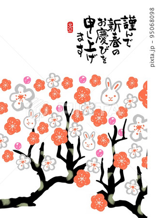 卯年年賀状 95068098