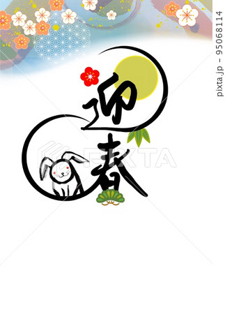卯年年賀状 95068114