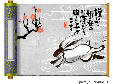 卯年年賀状 卯年年賀状 95068131