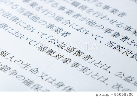 公益通報者保護法の条文の「公益通報者」のアップ。 95068500
