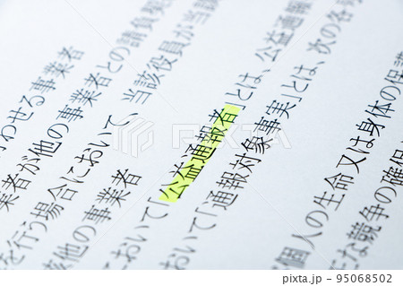 公益通報者保護法の条文の「公益通報者」のアップ。 95068502
