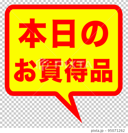 商店網站上的促銷標誌 商店網站上的促銷標誌 95071262