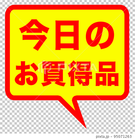 商店網站上的促銷標誌 商店網站上的促銷標誌 95071263