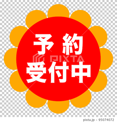 郵購網站的促銷標記 95074072